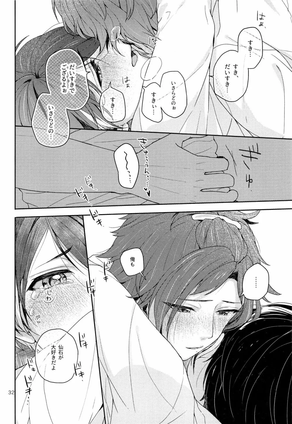 対衣更殿愛秘術 - page33