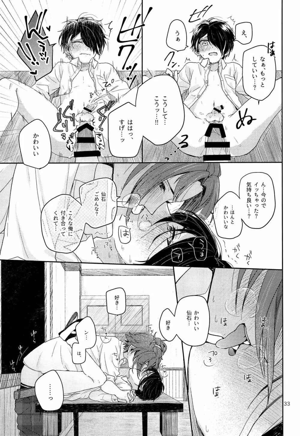 対衣更殿愛秘術 - page34