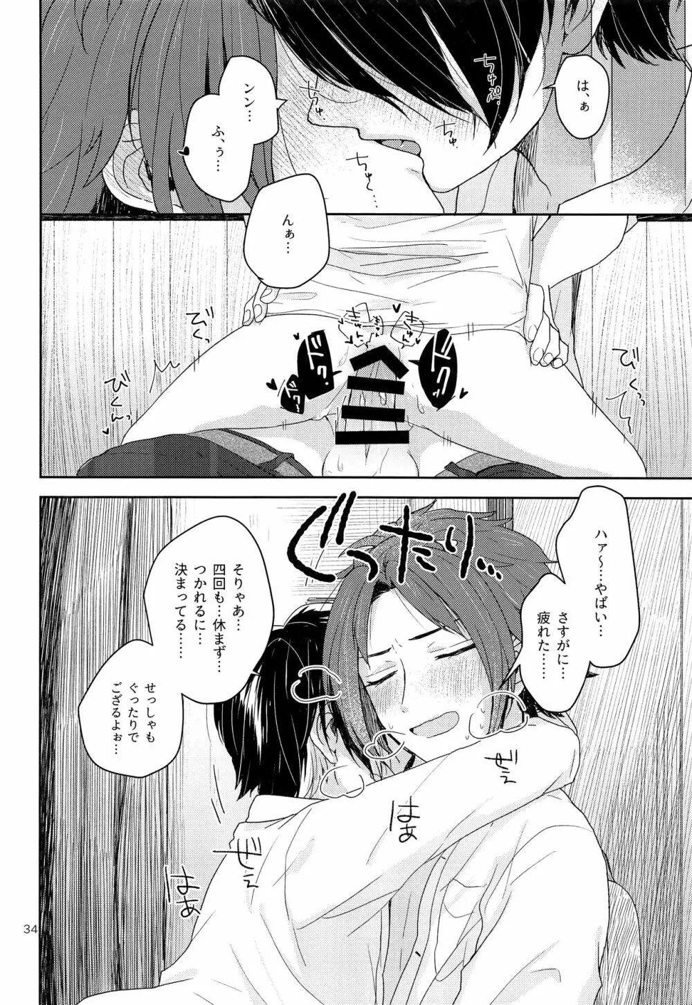対衣更殿愛秘術 - page35