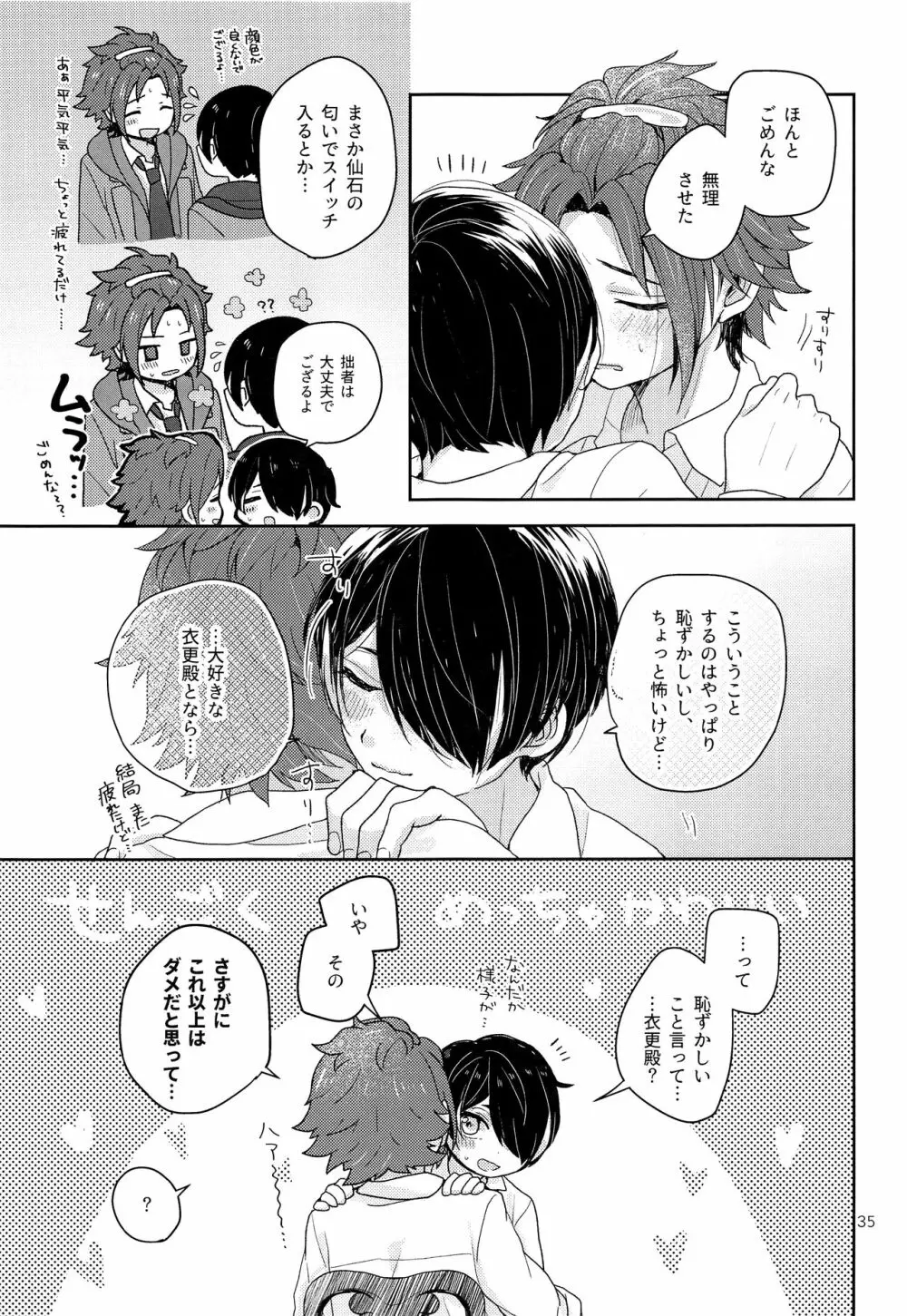 対衣更殿愛秘術 - page36