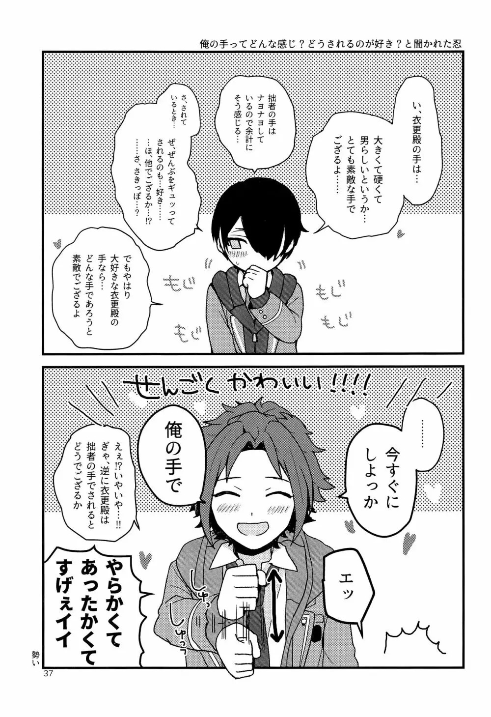 対衣更殿愛秘術 - page38