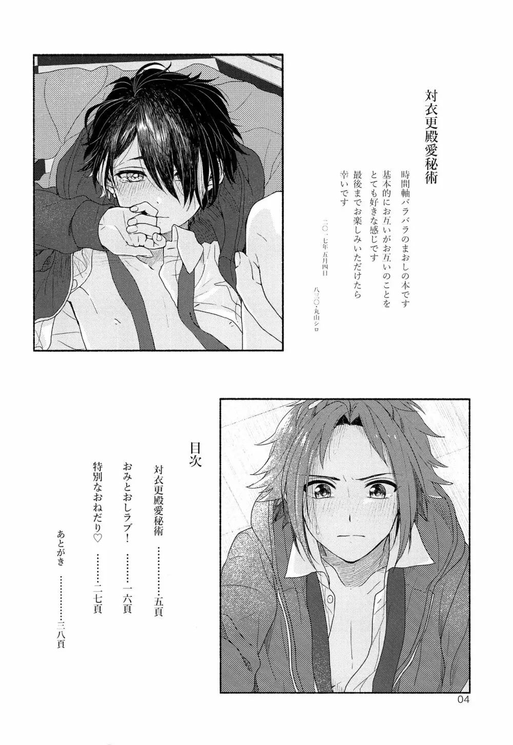 対衣更殿愛秘術 - page5