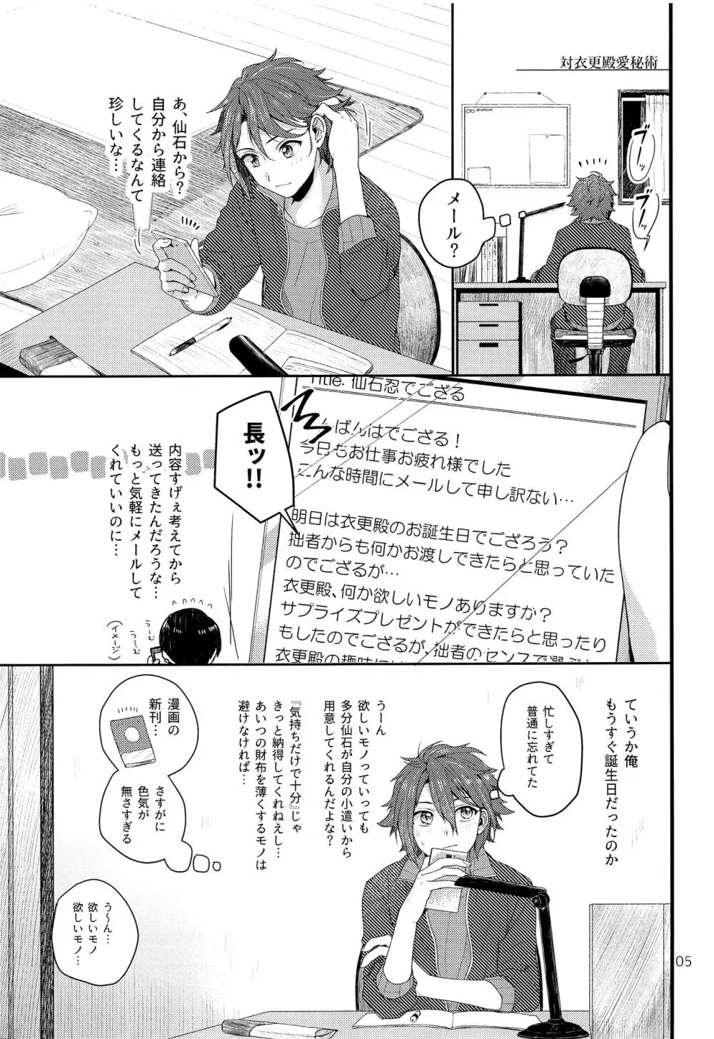 対衣更殿愛秘術 - page6