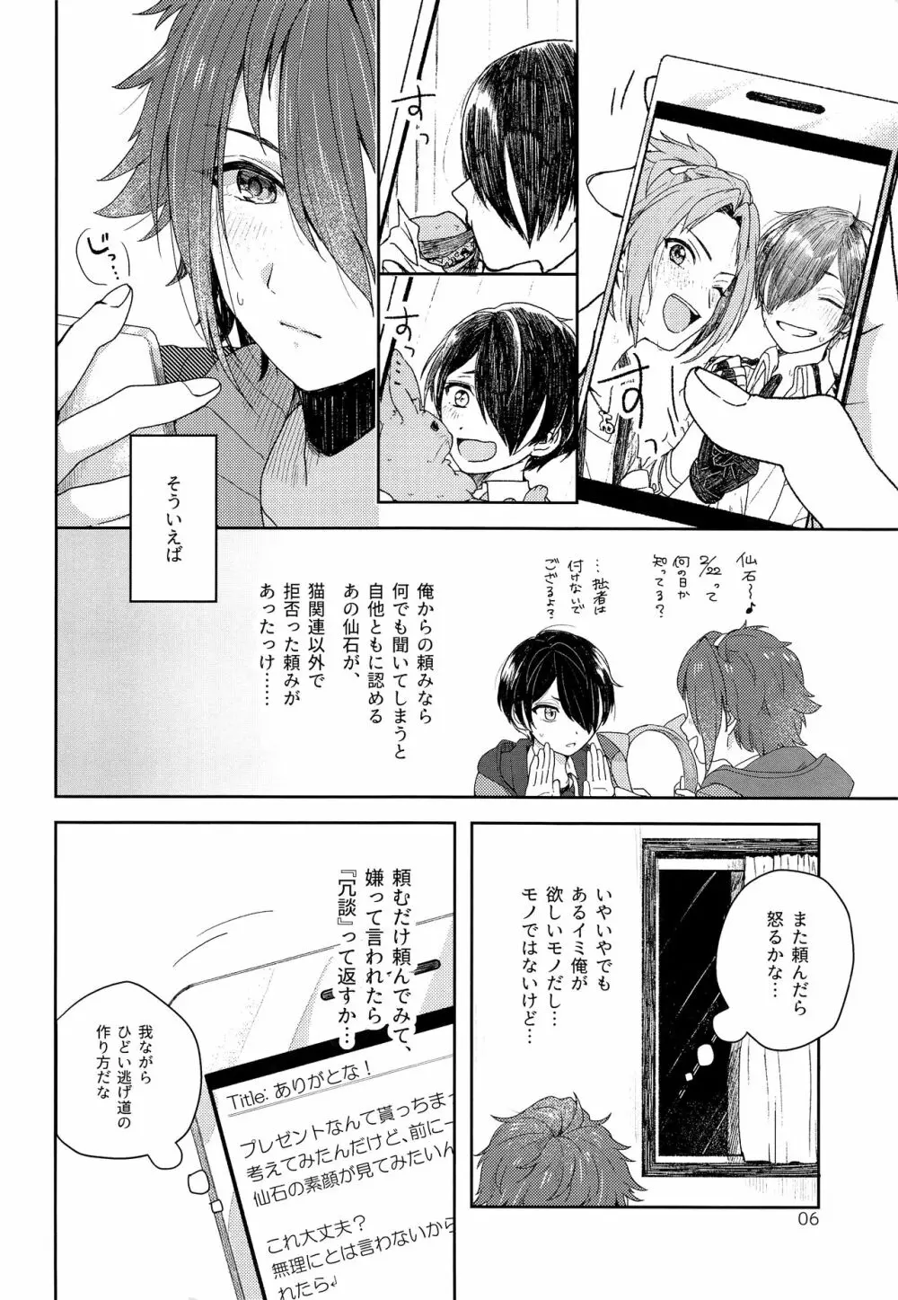 対衣更殿愛秘術 - page7