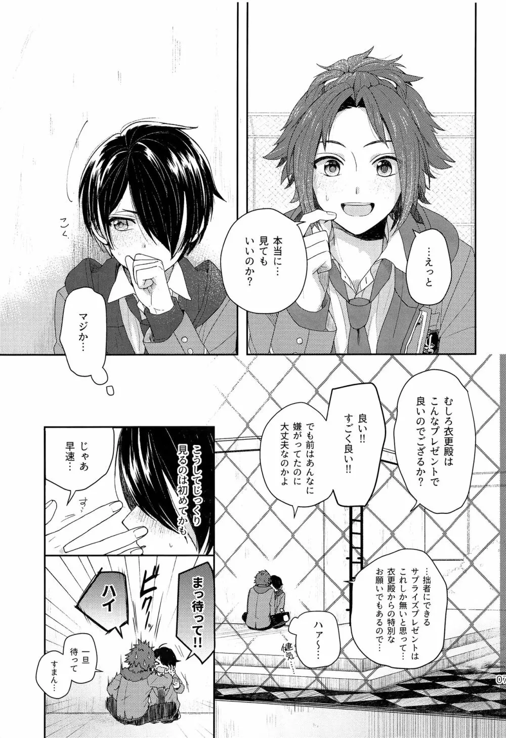 対衣更殿愛秘術 - page8