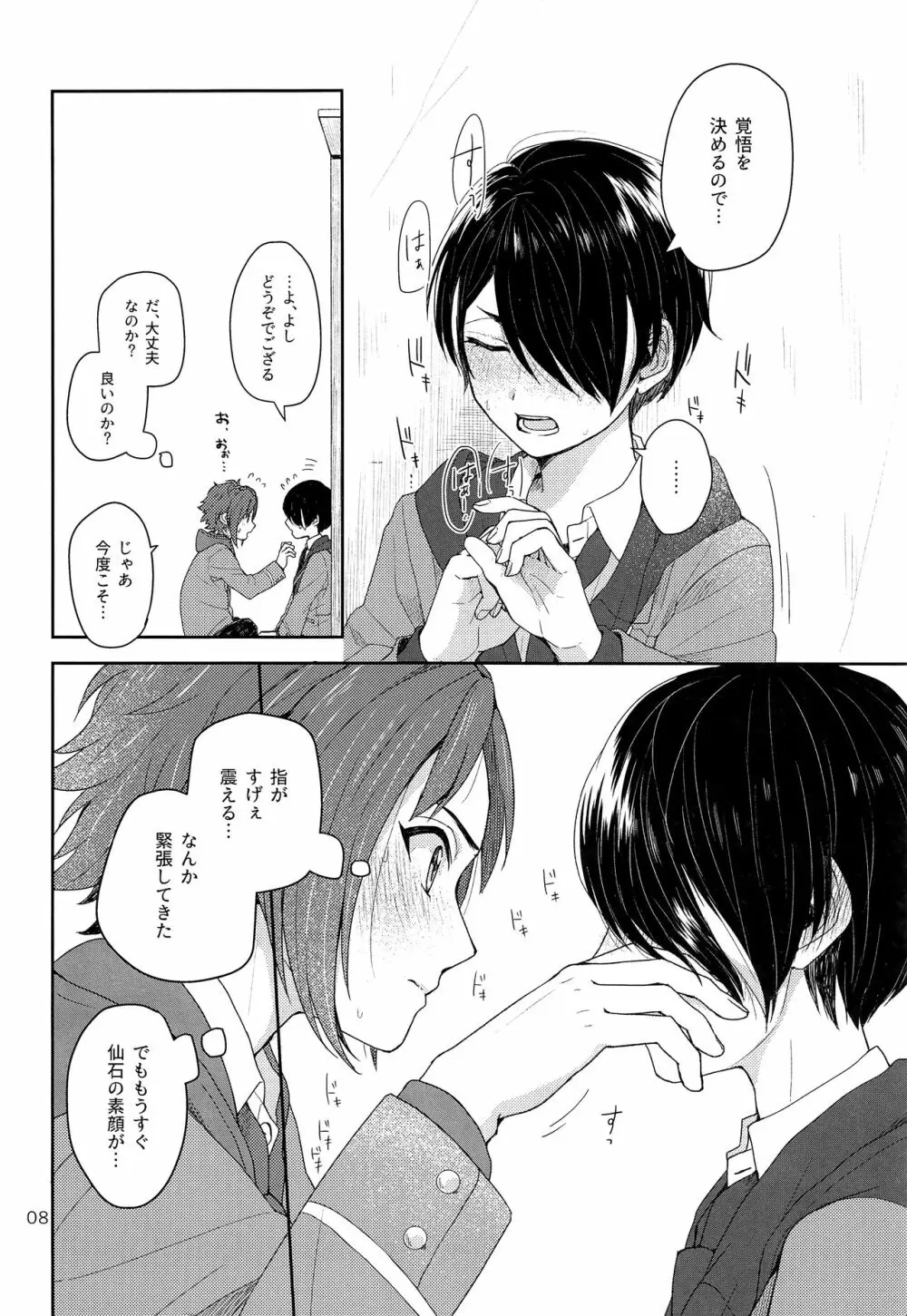 対衣更殿愛秘術 - page9