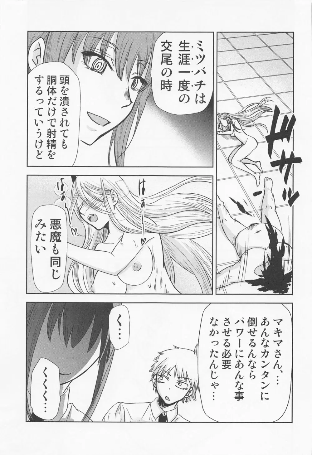 ちぇえええんそうめんず1 - page14