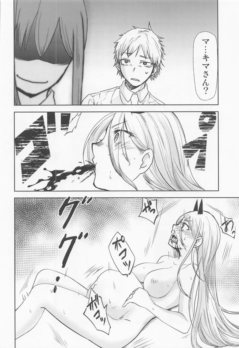ちぇえええんそうめんず1 - page15