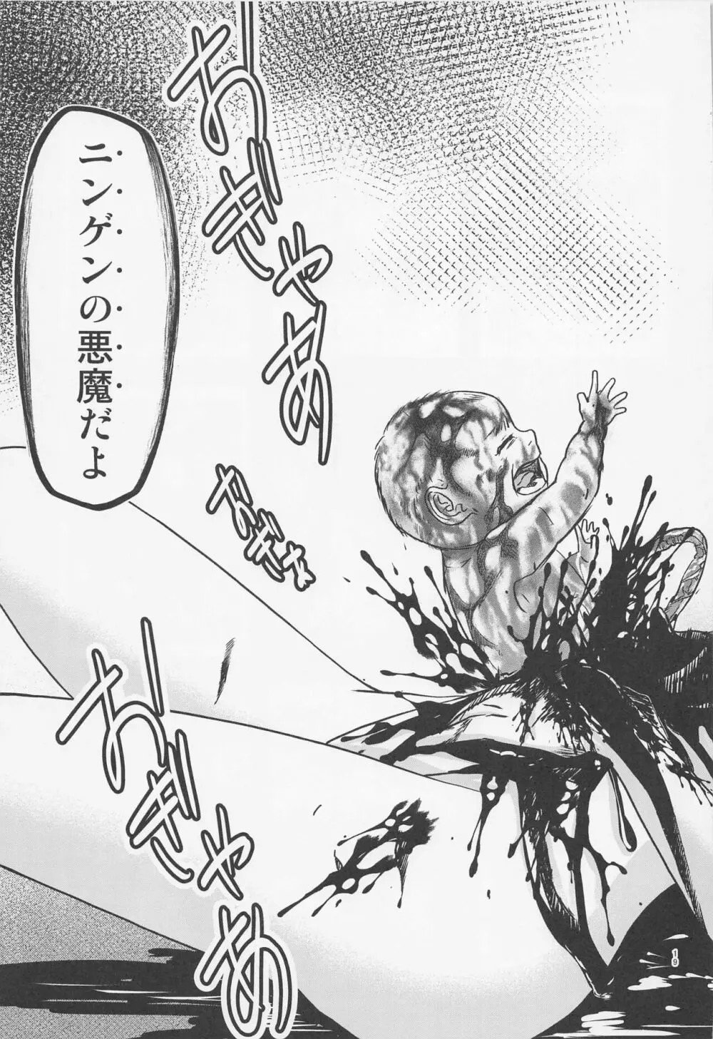 ちぇえええんそうめんず1 - page18