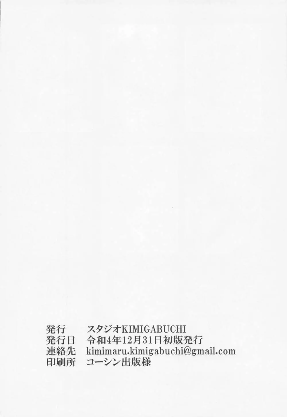 ちぇえええんそうめんず1 - page21
