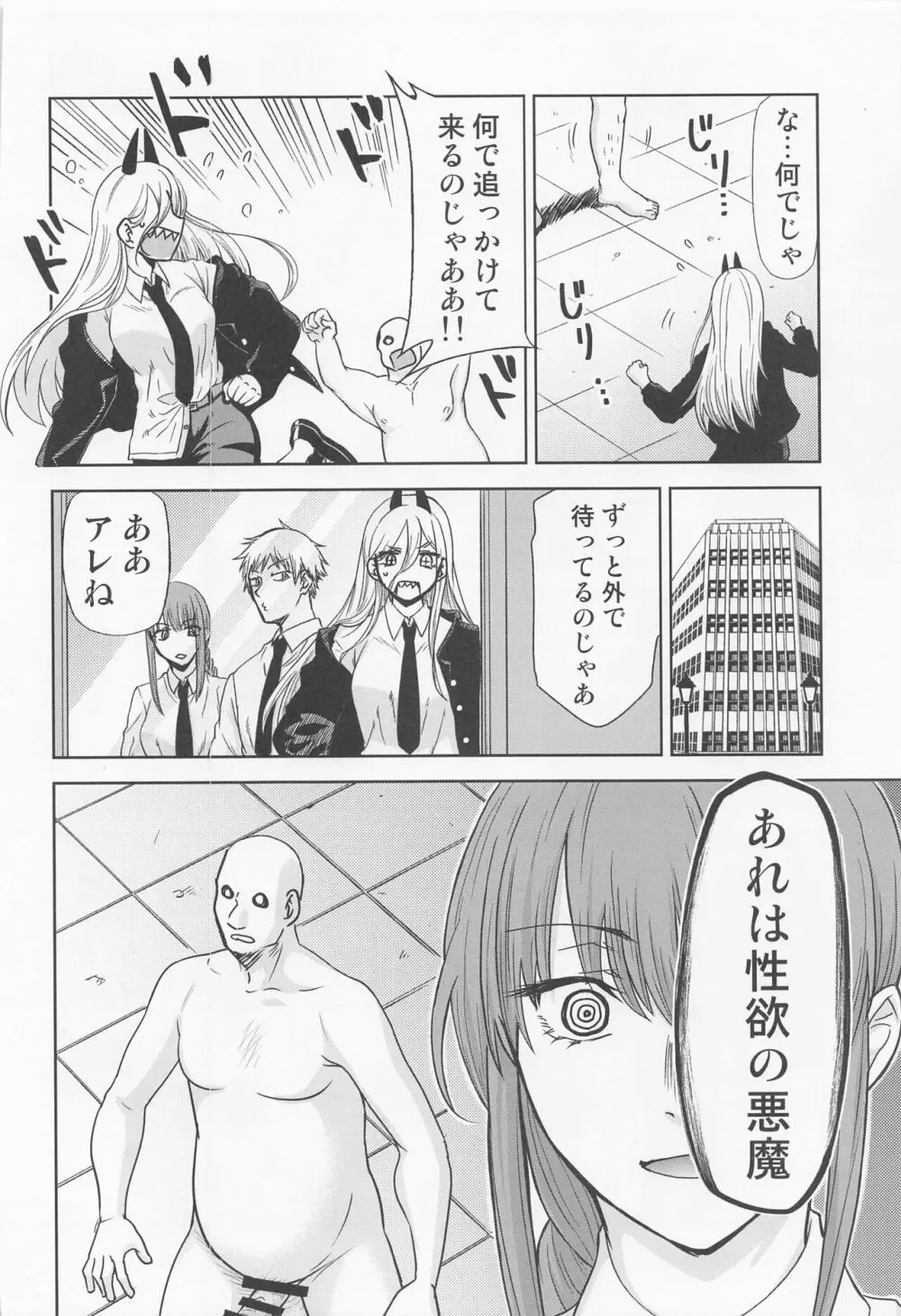 ちぇえええんそうめんず1 - page3