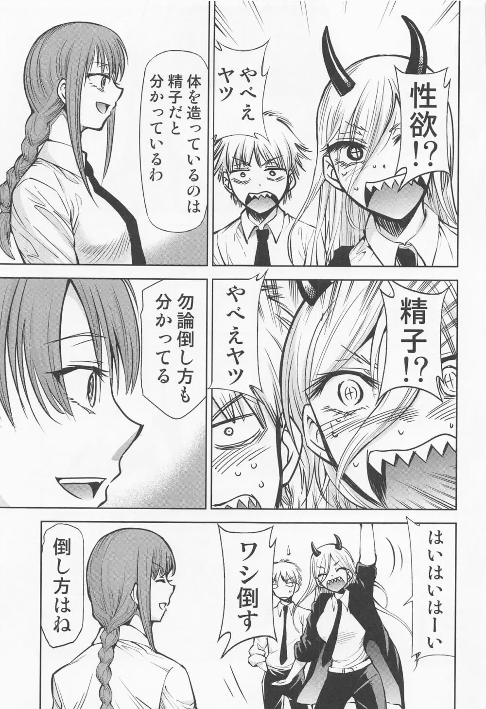 ちぇえええんそうめんず1 - page4