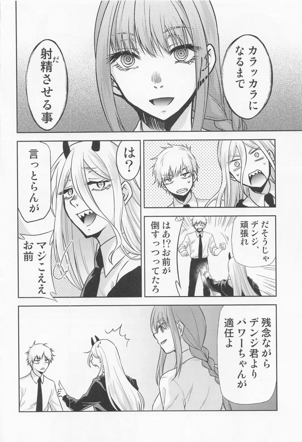 ちぇえええんそうめんず1 - page5