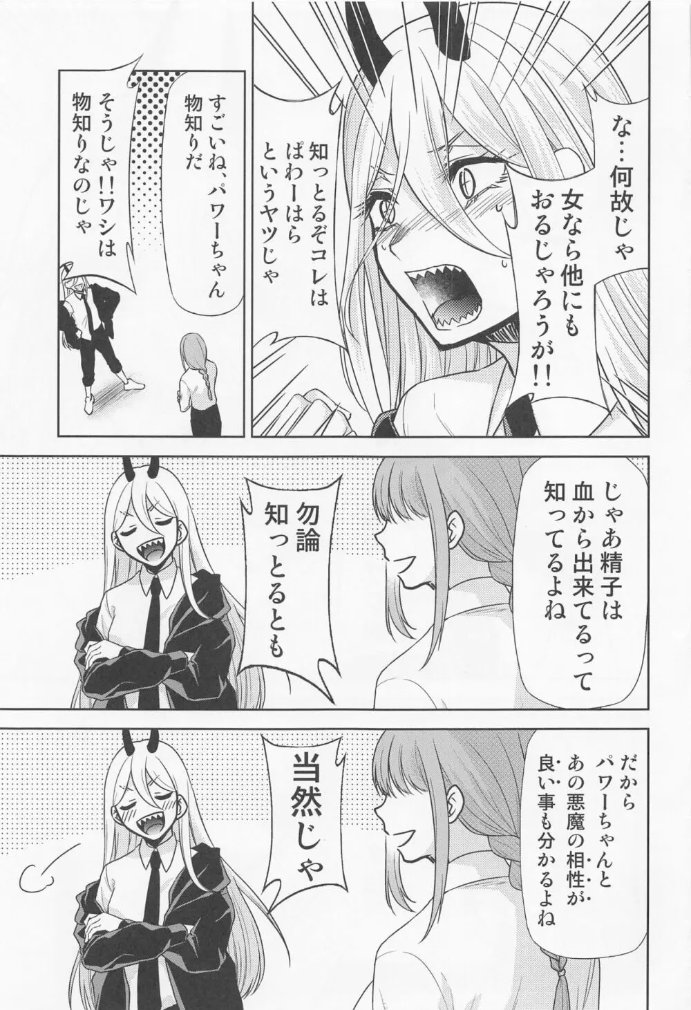ちぇえええんそうめんず1 - page6