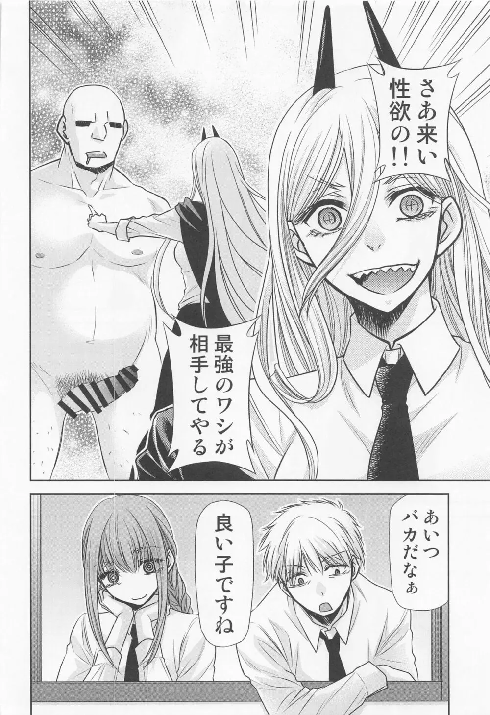 ちぇえええんそうめんず1 - page7