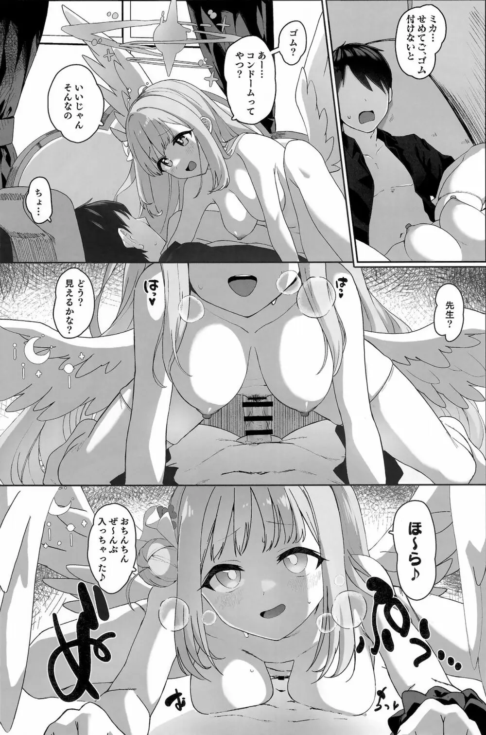 不器用なお姫さまは王子さまに愛されたい - page12