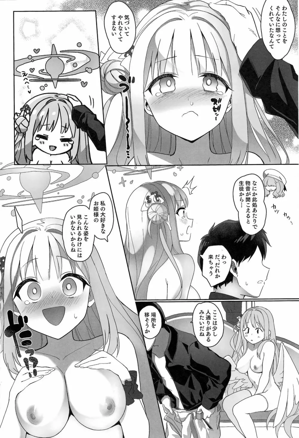 不器用なお姫さまは王子さまに愛されたい - page17