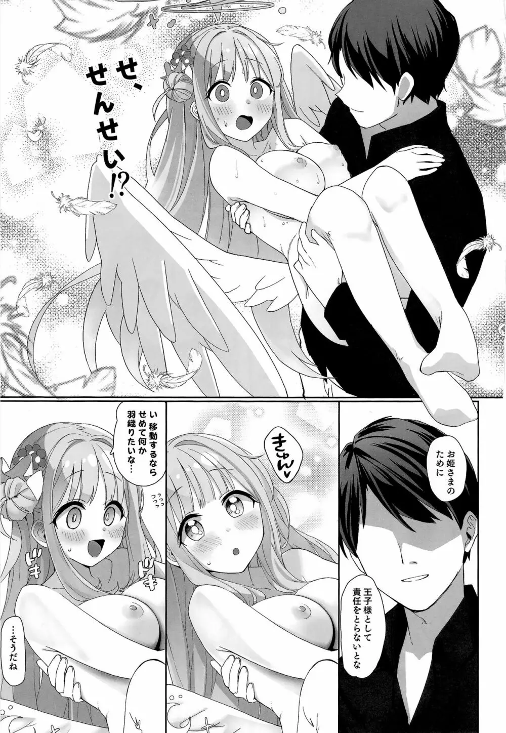 不器用なお姫さまは王子さまに愛されたい - page18