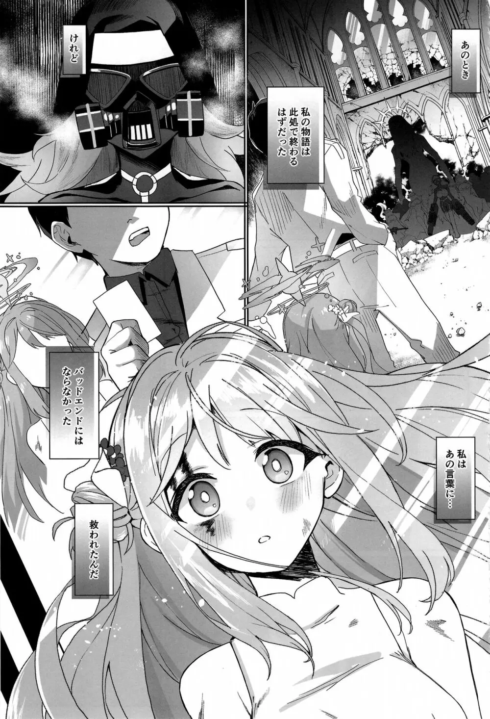 不器用なお姫さまは王子さまに愛されたい - page2