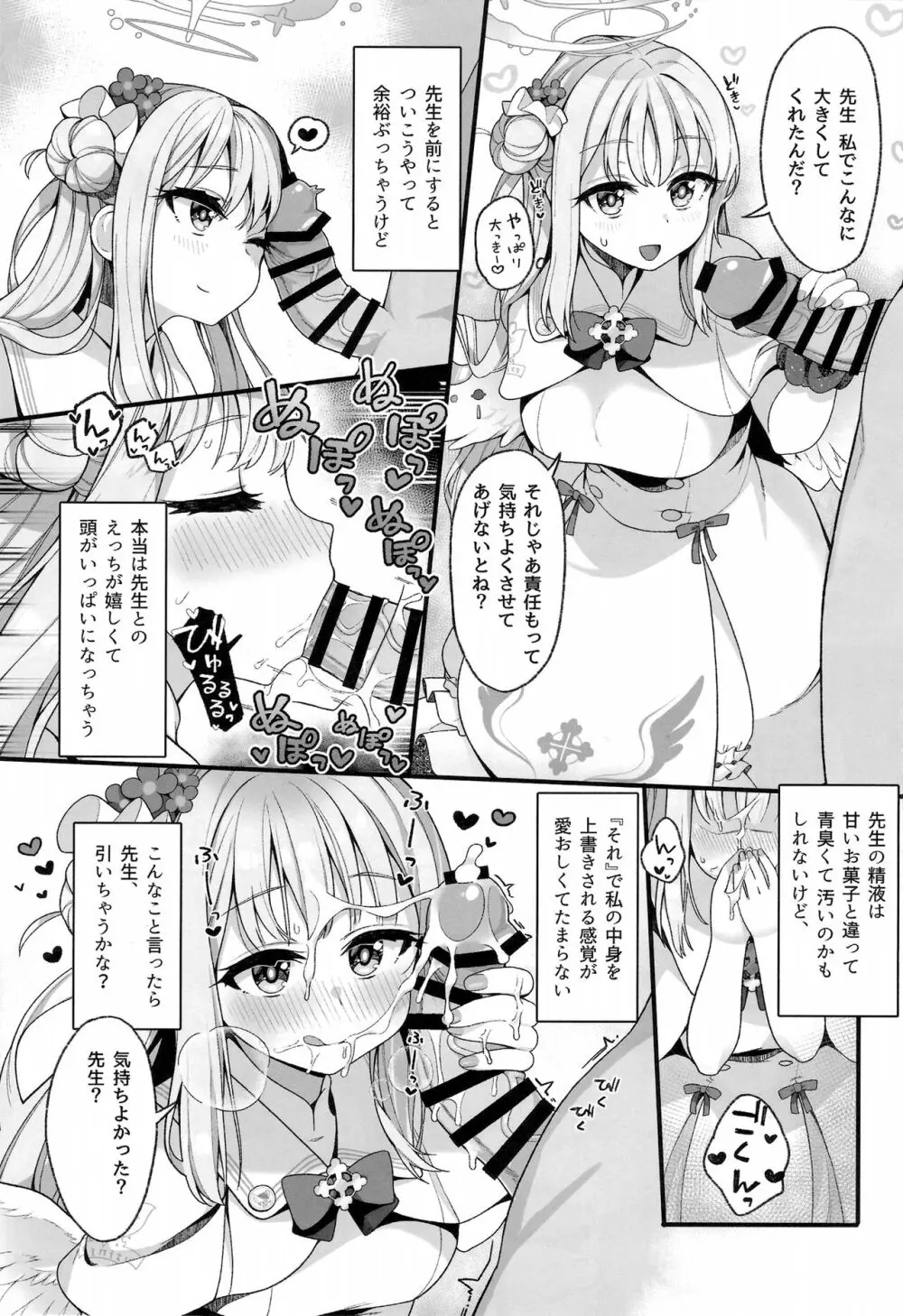 不器用なお姫さまは王子さまに愛されたい - page31