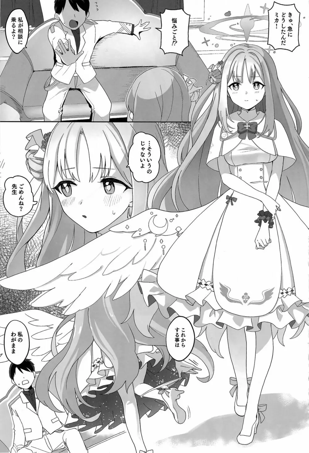 不器用なお姫さまは王子さまに愛されたい - page4
