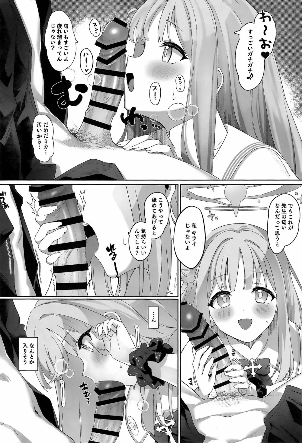 不器用なお姫さまは王子さまに愛されたい - page6