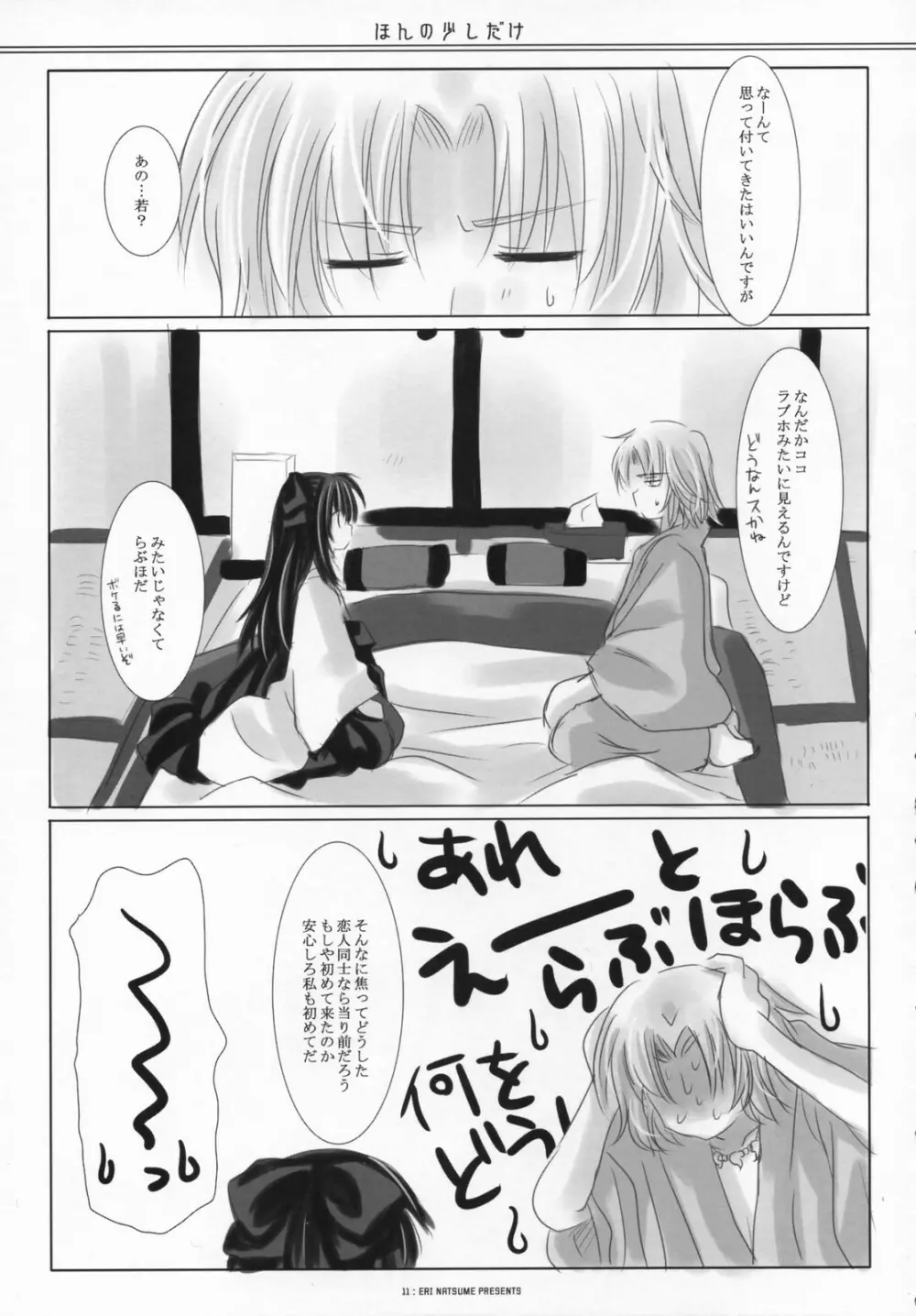 ほんの少しだけ - page10