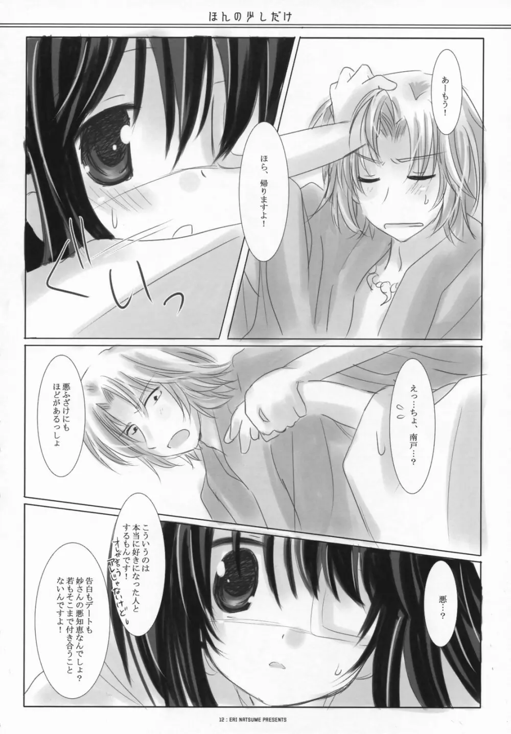 ほんの少しだけ - page11