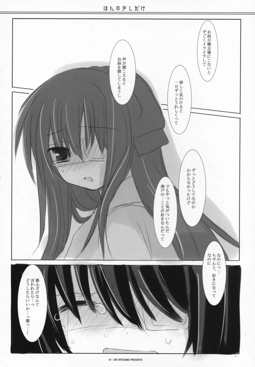ほんの少しだけ - page13