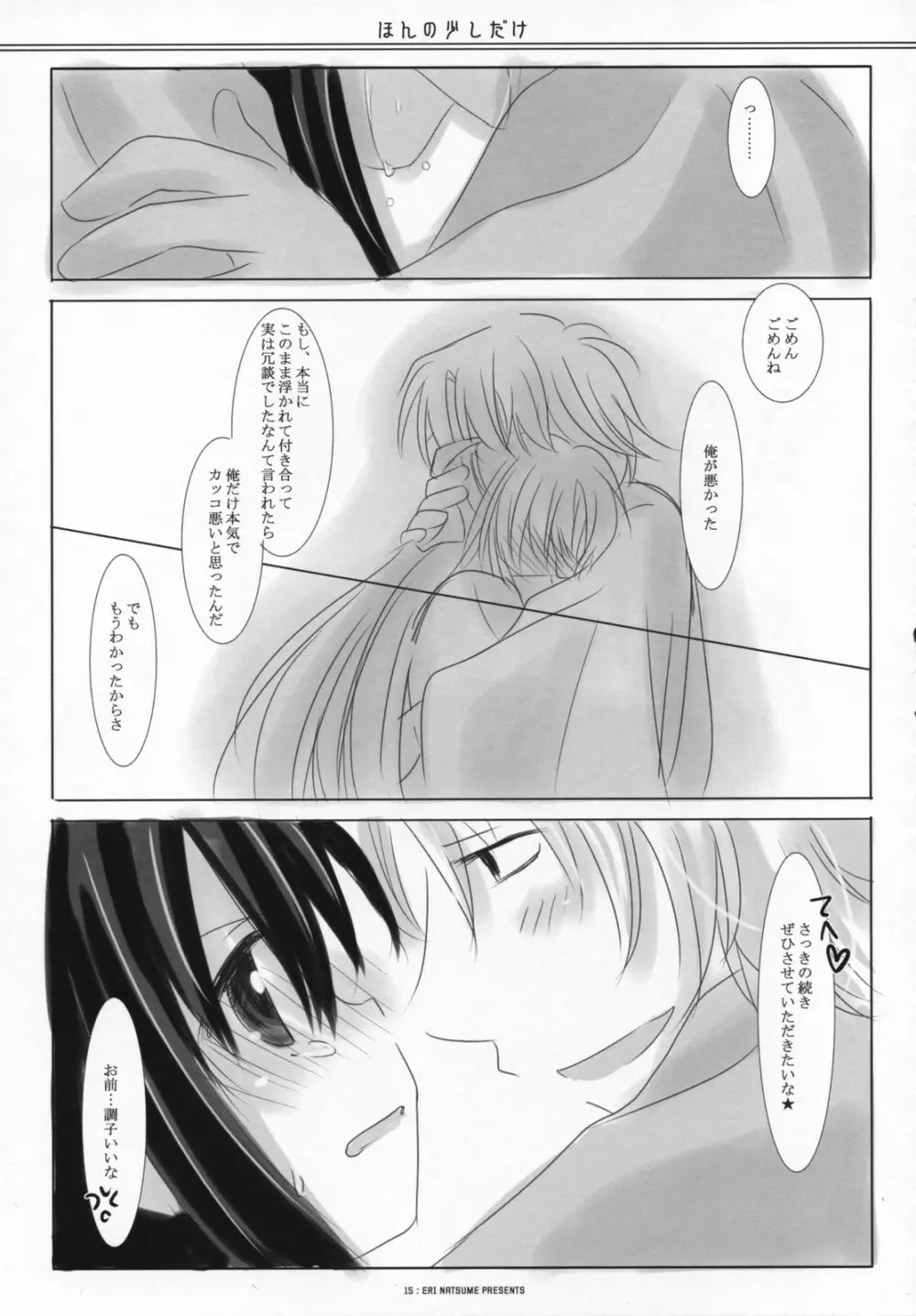 ほんの少しだけ - page14