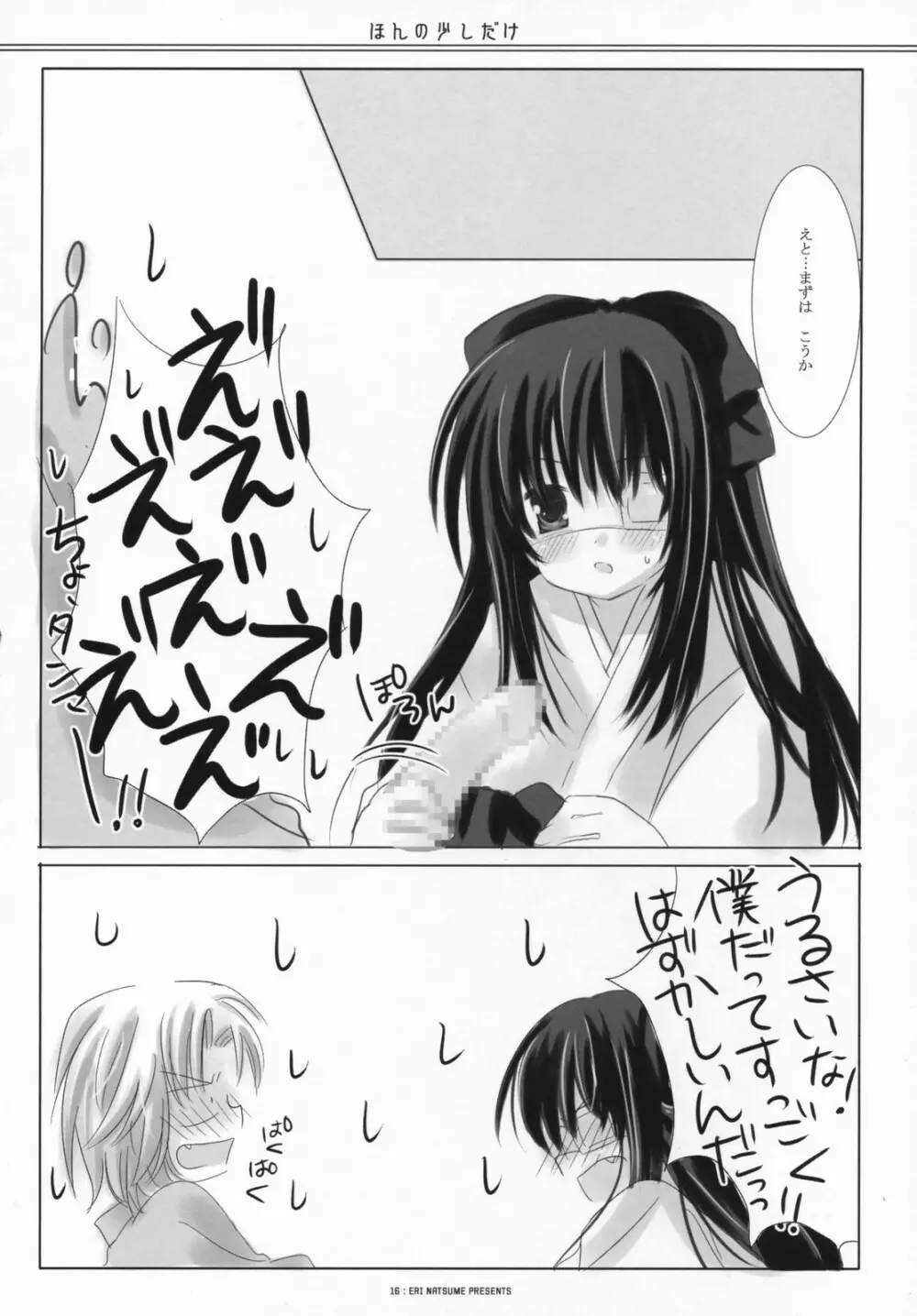 ほんの少しだけ - page15