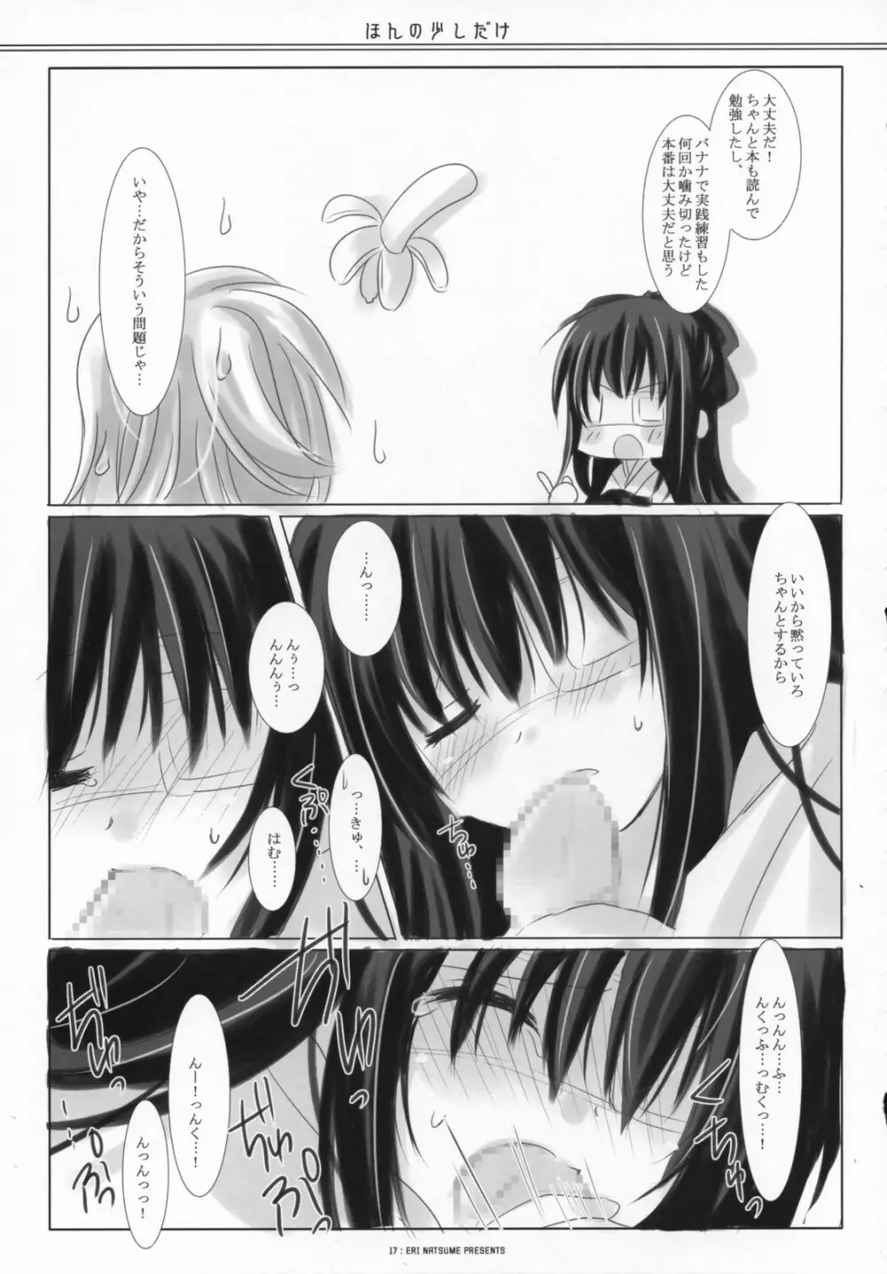 ほんの少しだけ - page16
