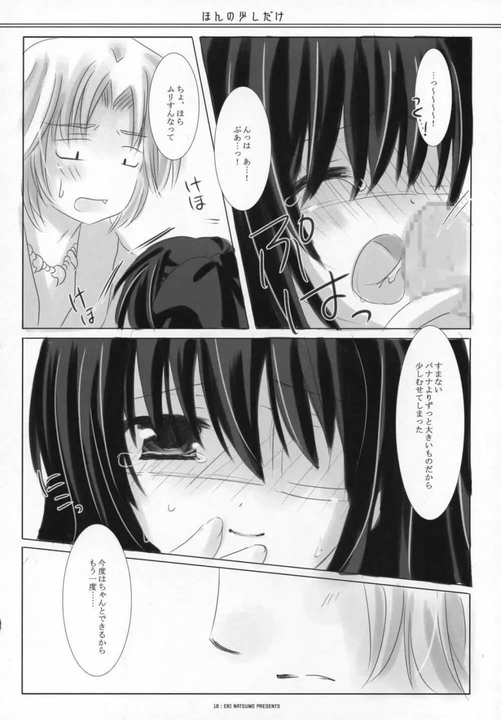ほんの少しだけ - page17