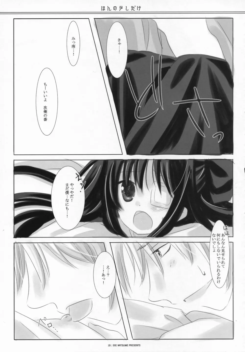 ほんの少しだけ - page18