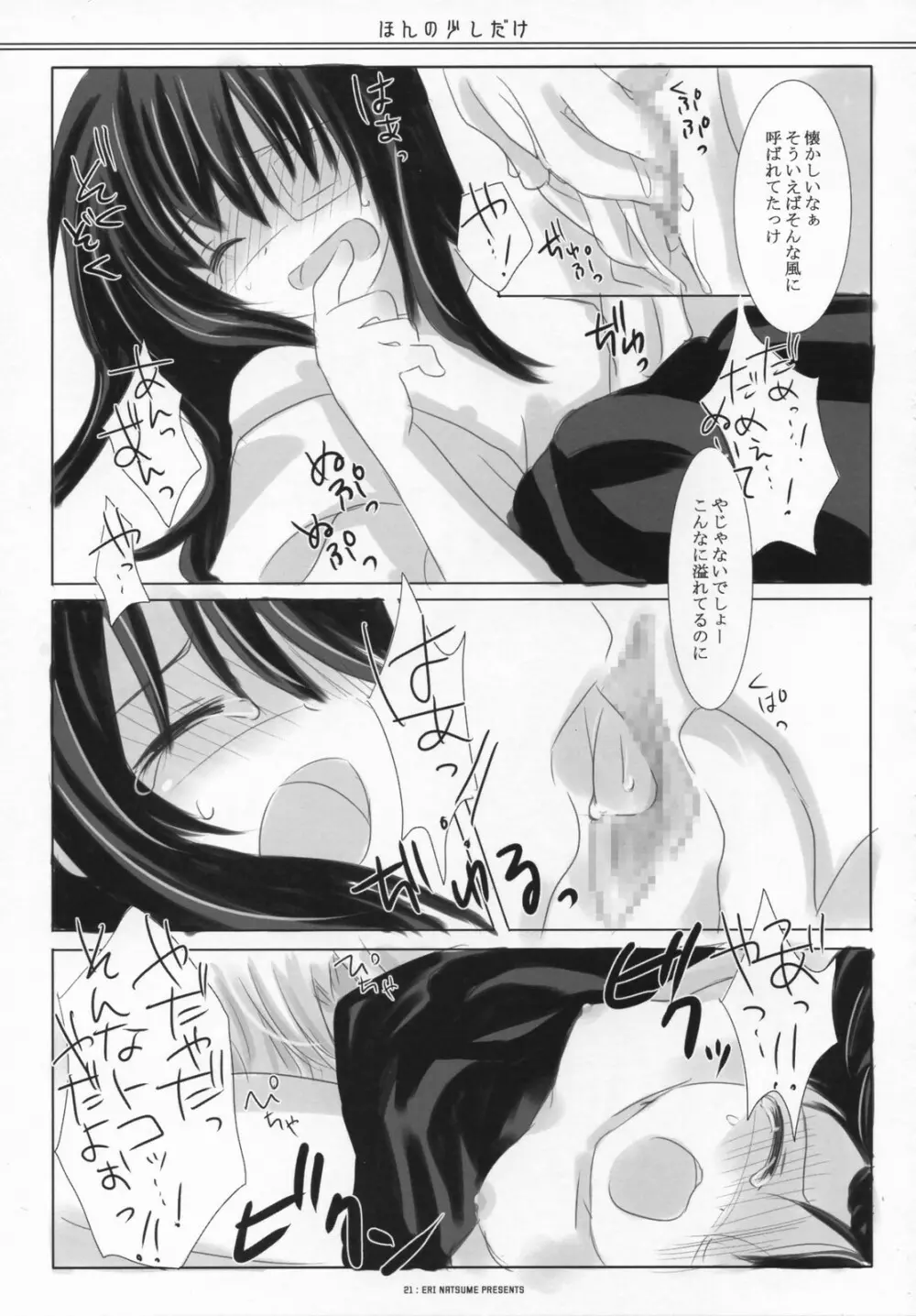 ほんの少しだけ - page20