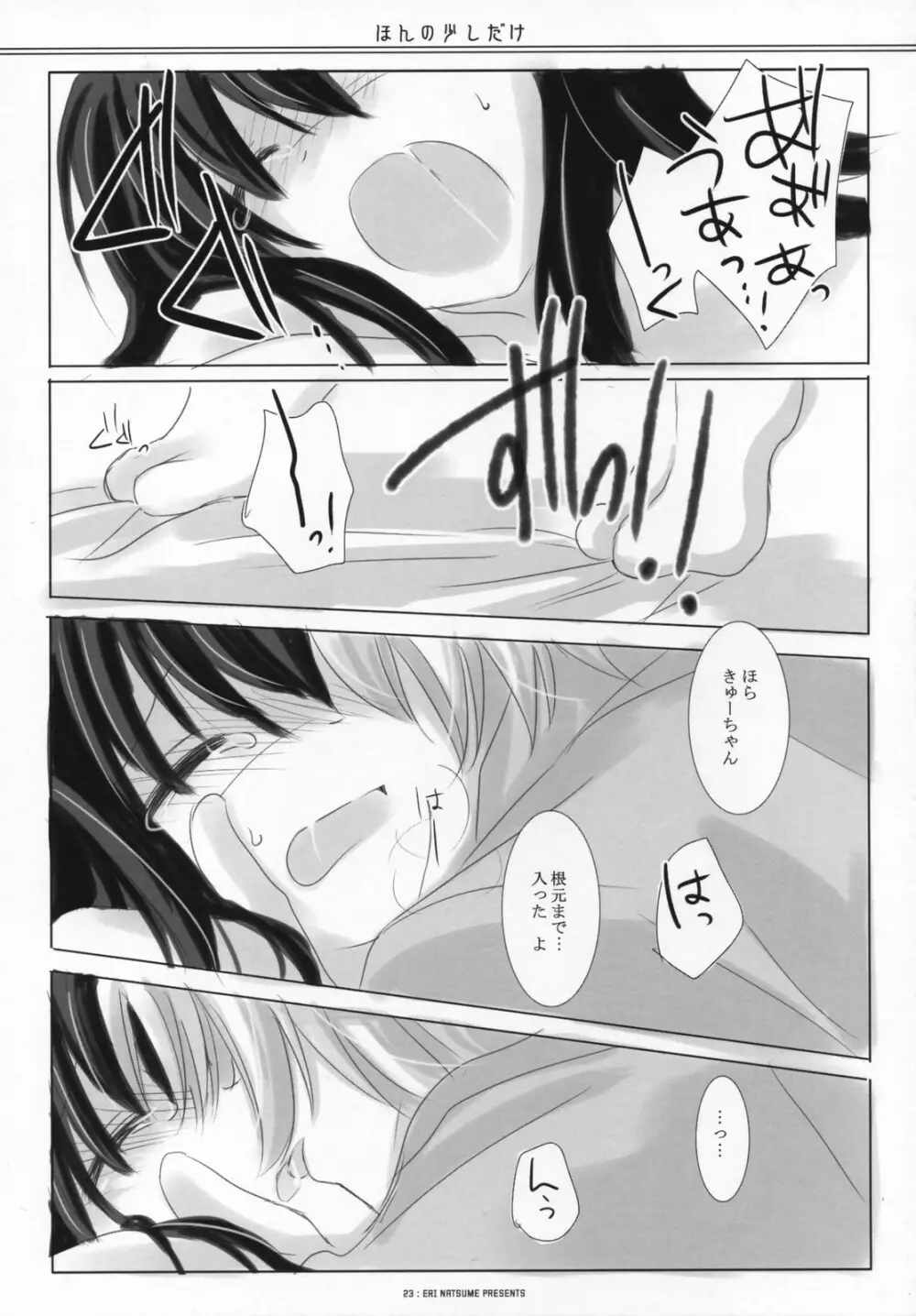 ほんの少しだけ - page22