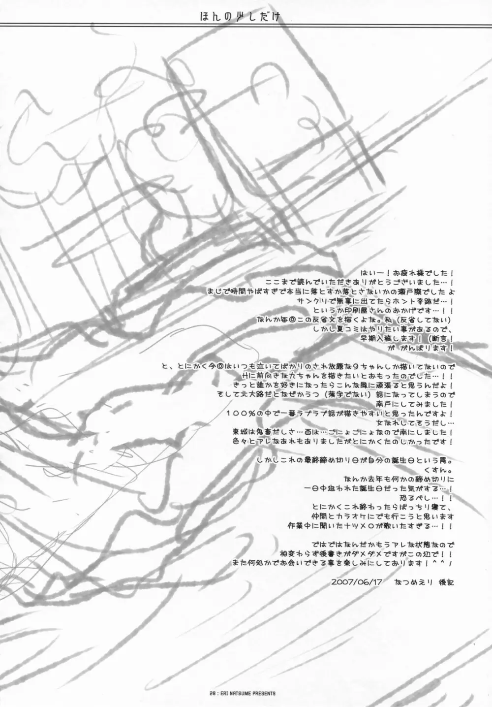 ほんの少しだけ - page27