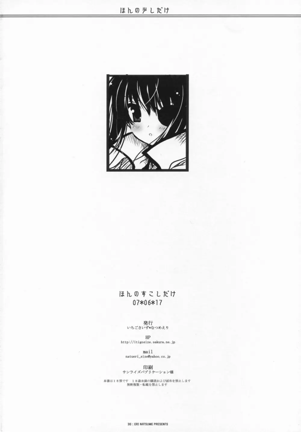 ほんの少しだけ - page29