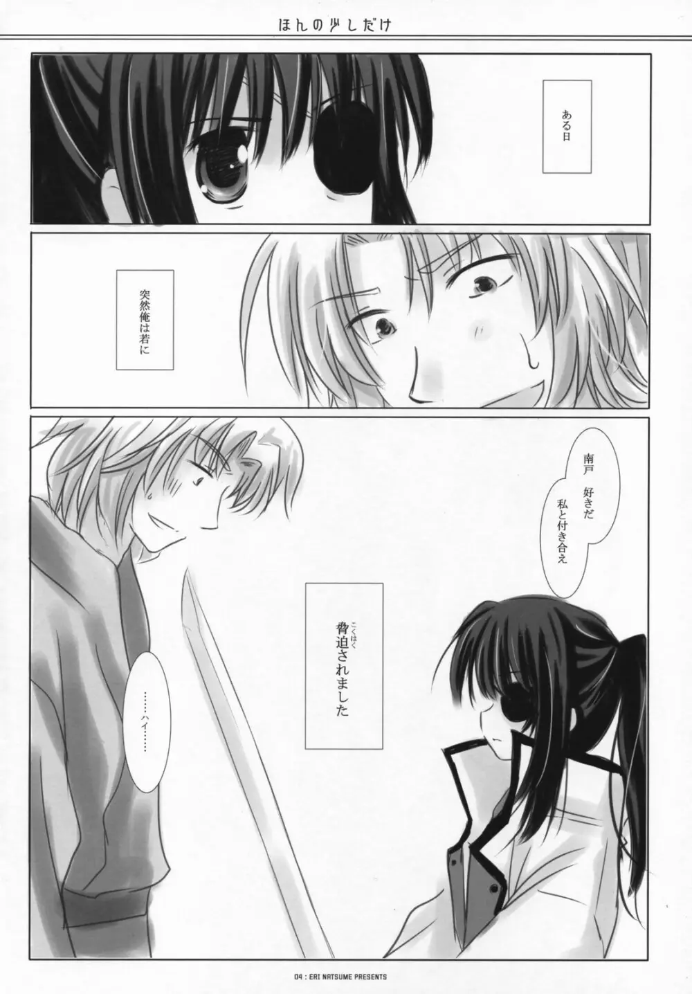 ほんの少しだけ - page3