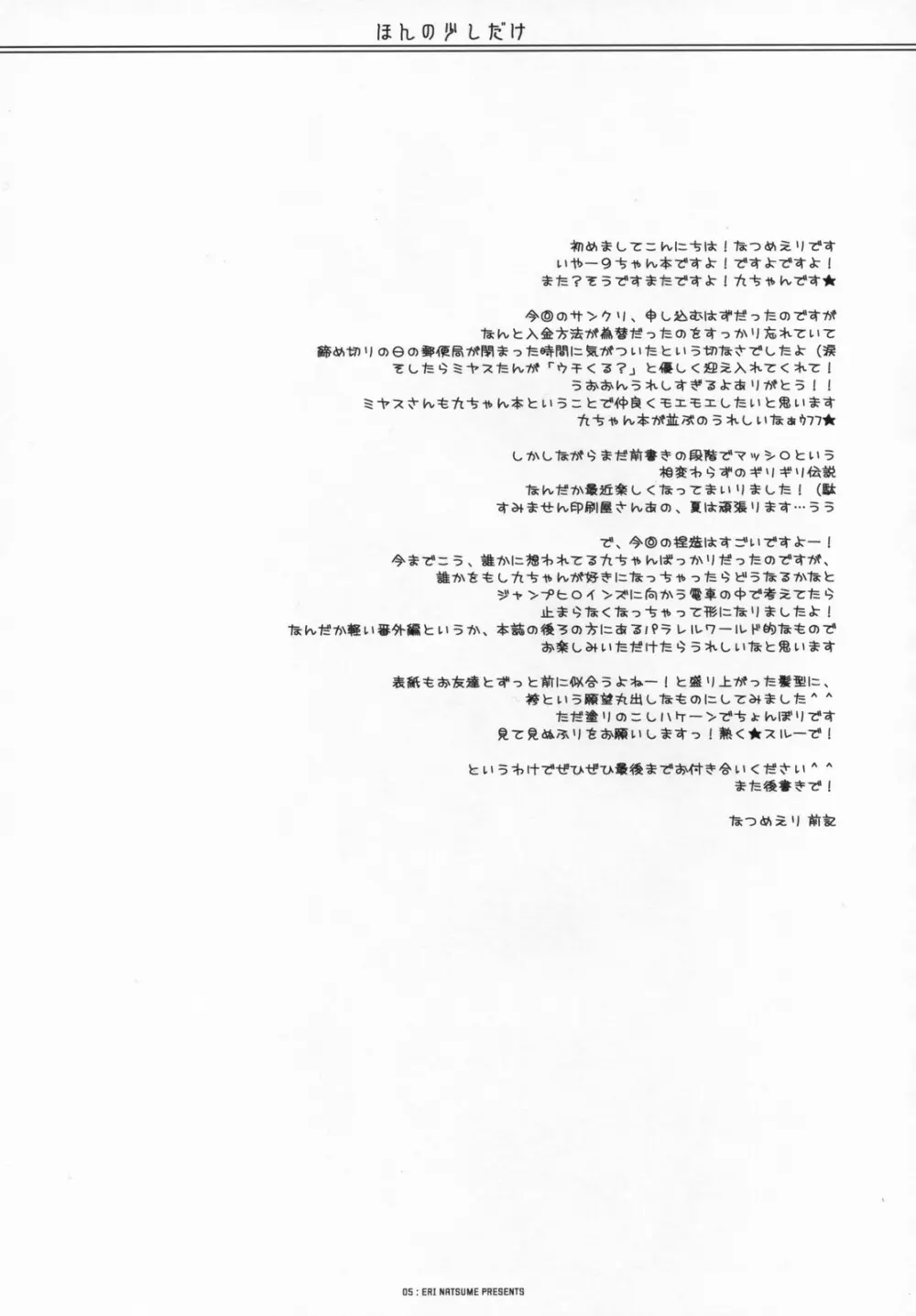 ほんの少しだけ - page4