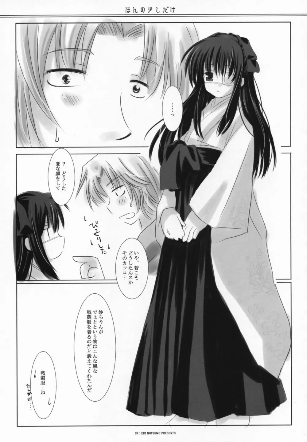 ほんの少しだけ - page6