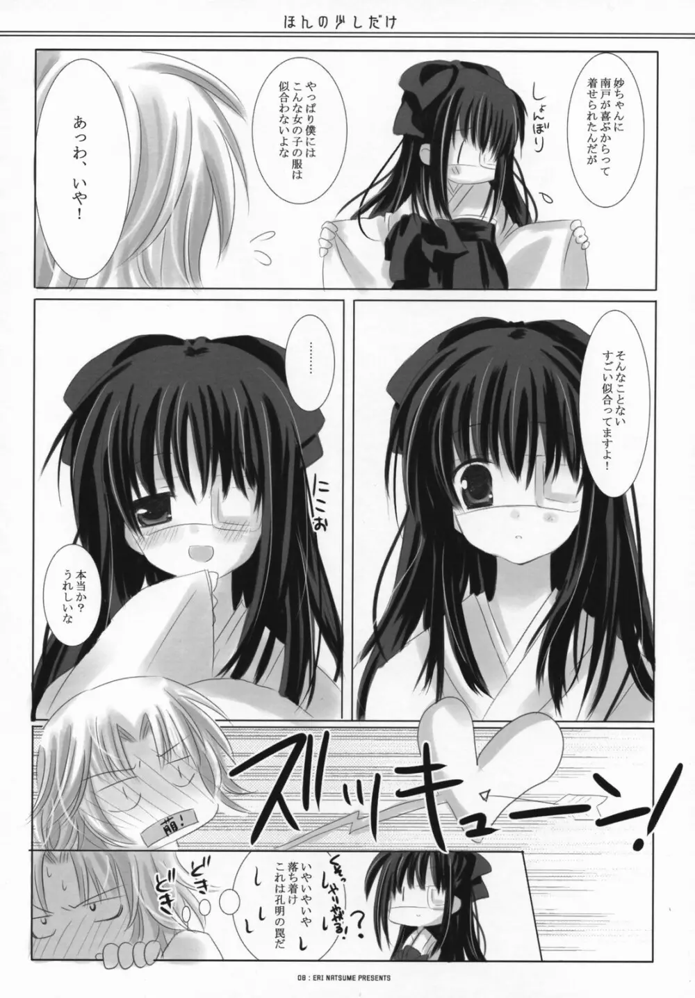 ほんの少しだけ - page7