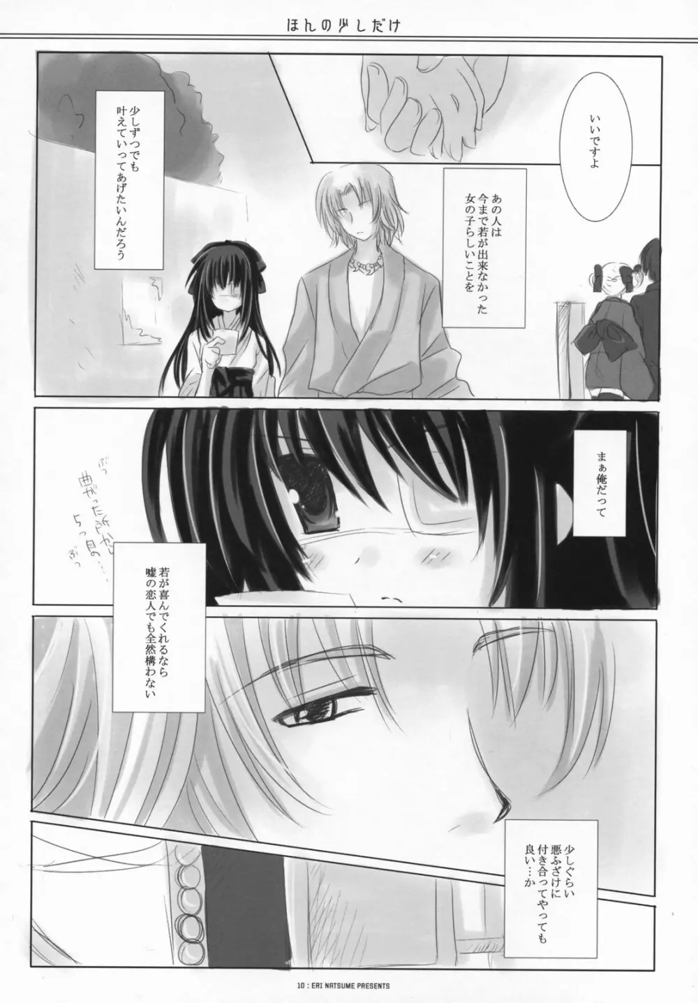 ほんの少しだけ - page9