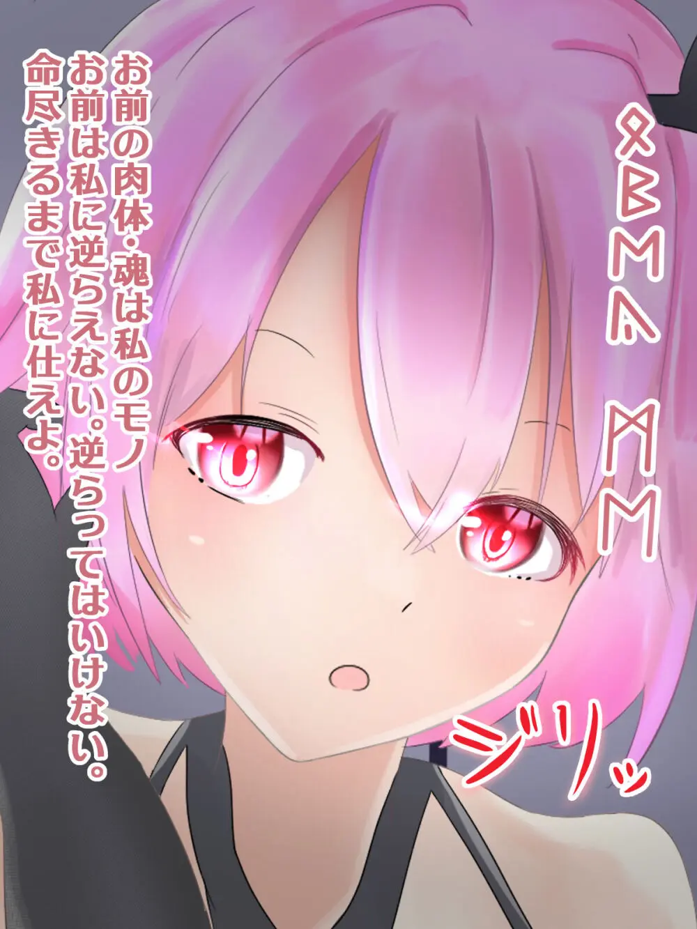 サキュバスの匂い奴隷にされる話 - page3