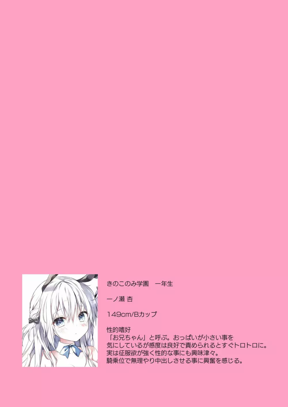 放課後♡バニーガール - page10