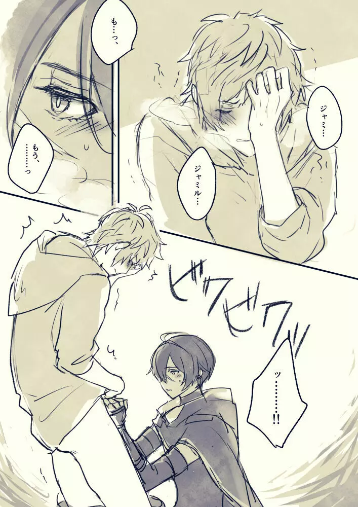 眠れないグランくん漫画 - page13