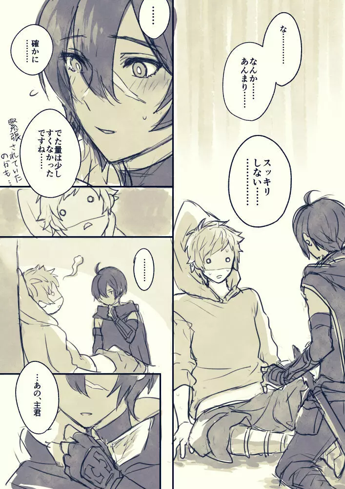 眠れないグランくん漫画 - page15