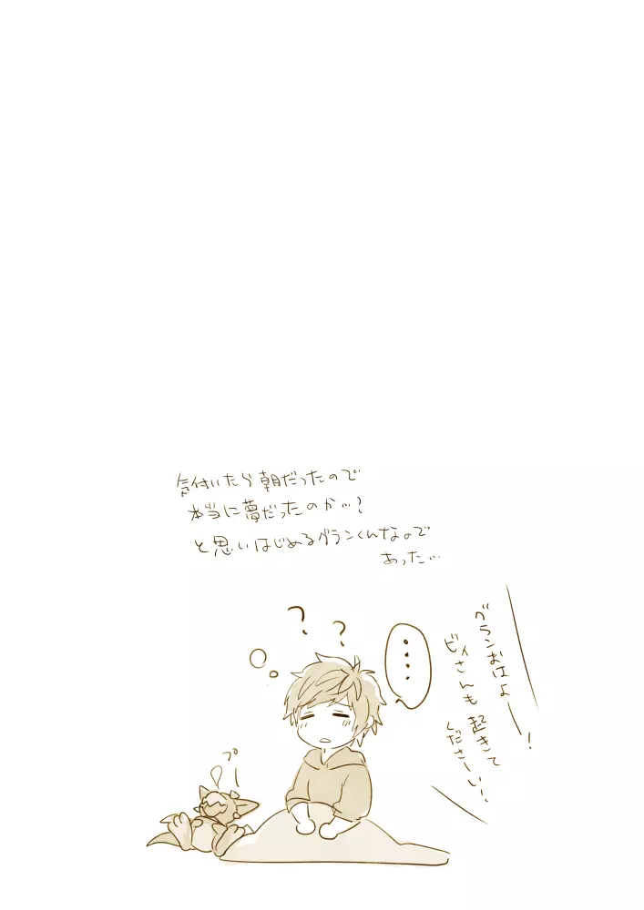 眠れないグランくん漫画 - page20