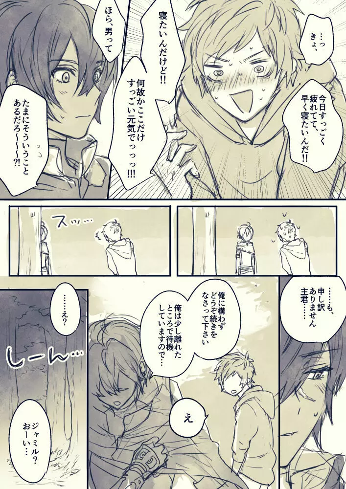 眠れないグランくん漫画 - page6