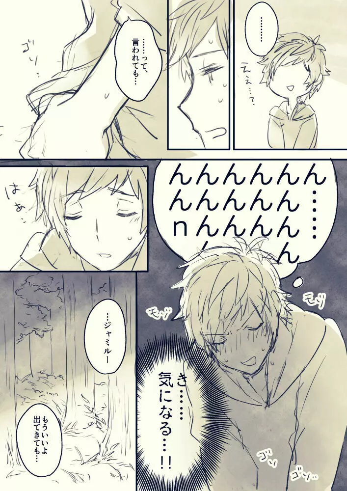 眠れないグランくん漫画 - page7